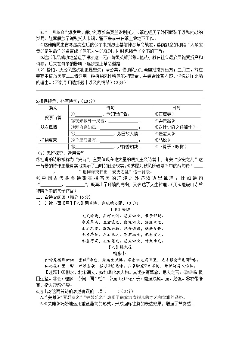 辽宁省抚顺市新抚区2022-2023学年八年级下学期期末考试语文试题（含答案）第2页