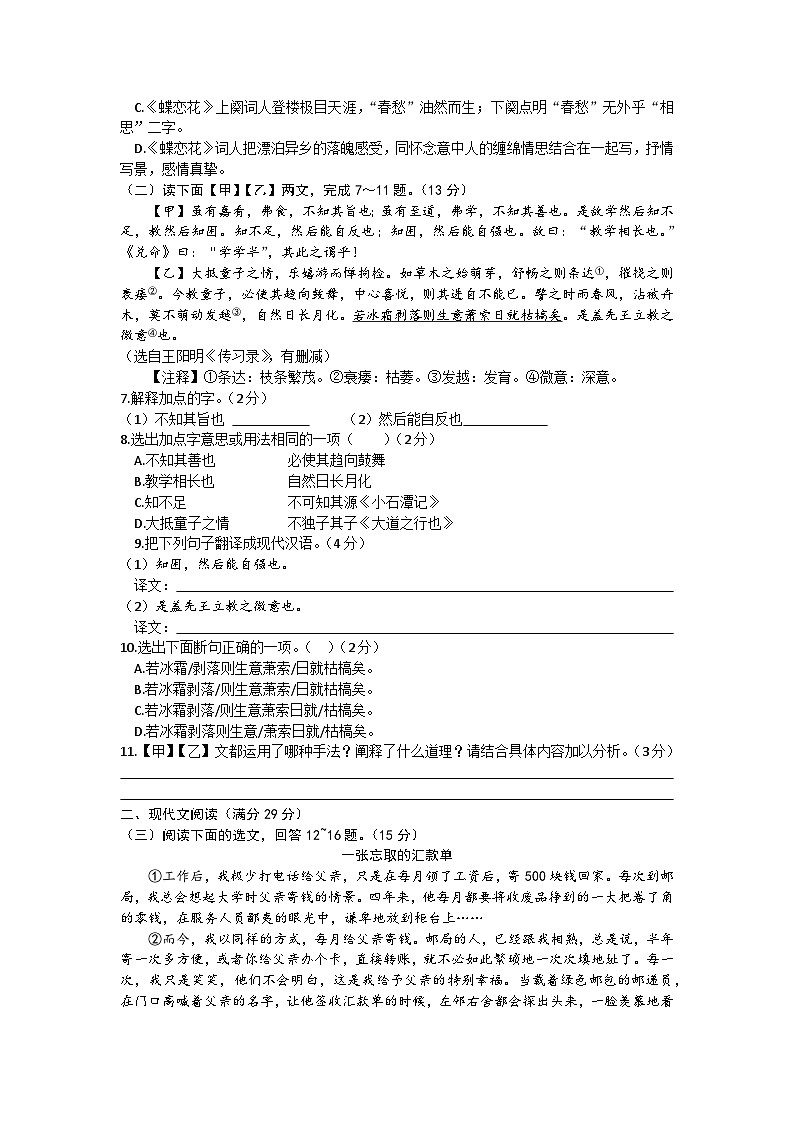辽宁省抚顺市新抚区2022-2023学年八年级下学期期末考试语文试题（含答案）第3页