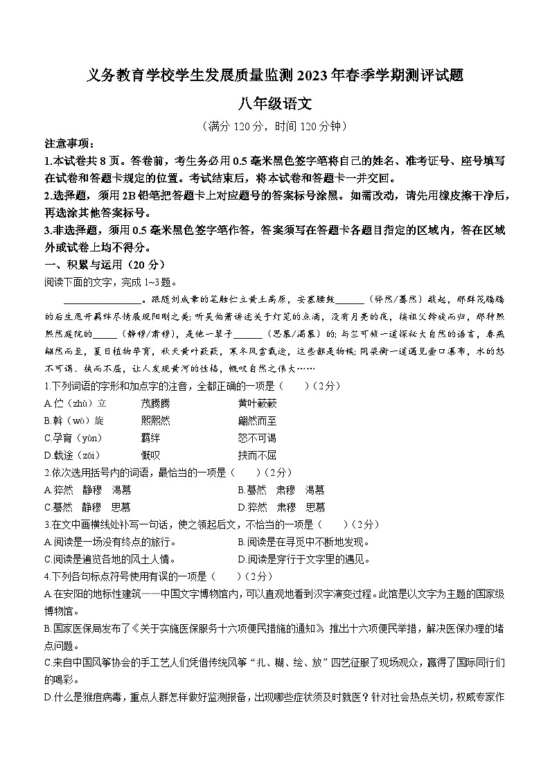 山东省日照市东港区2022-2023学年八年级下学期期末语文试题（含答案）第1页