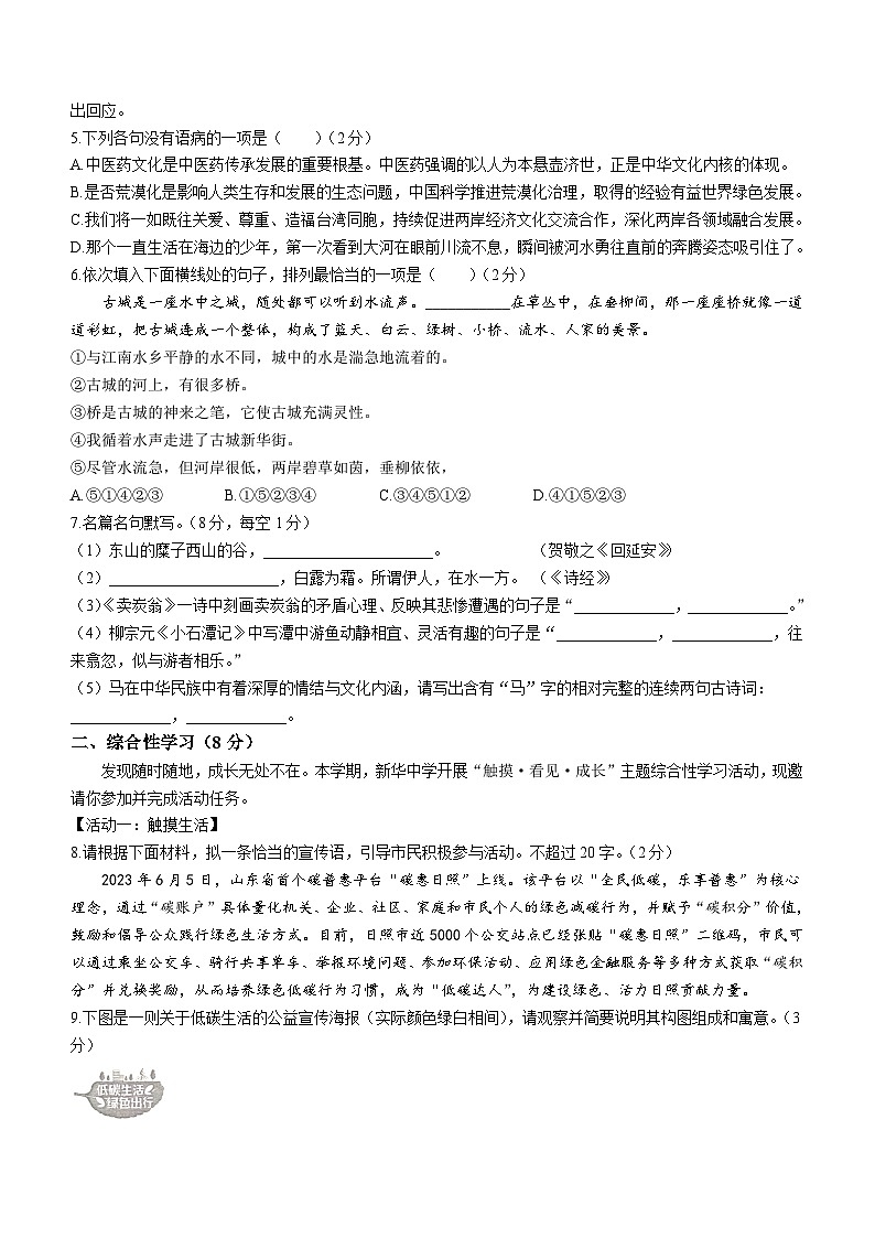 山东省日照市东港区2022-2023学年八年级下学期期末语文试题（含答案）第2页