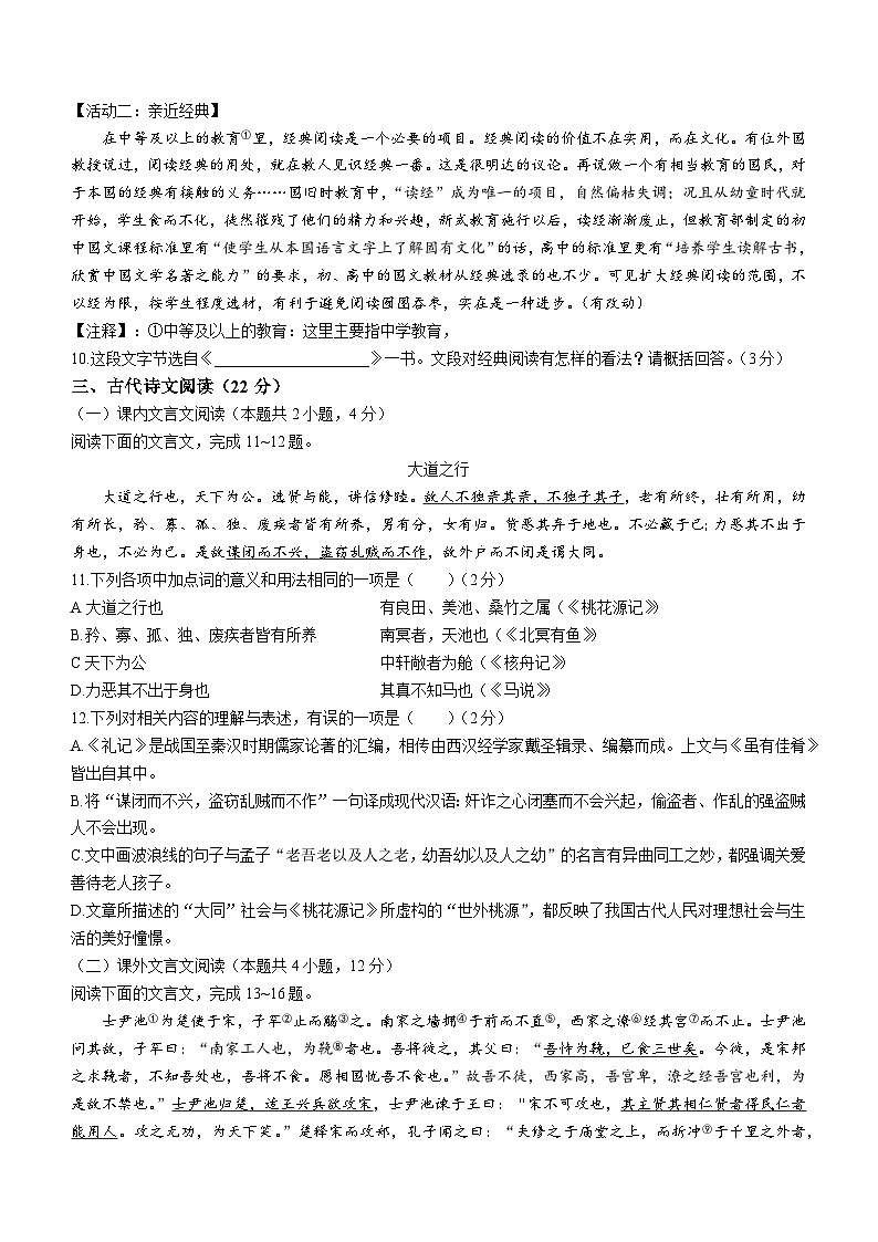 山东省日照市东港区2022-2023学年八年级下学期期末语文试题（含答案）第3页
