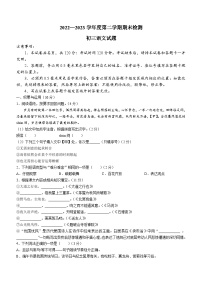 山东省烟台海阳市（五四制）2022-2023学年八年级下学期期末语文试题（含答案）