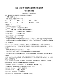 山东省烟台市牟平区（五四制）2022-2023学年八年级下学期期末语文试题（含答案）