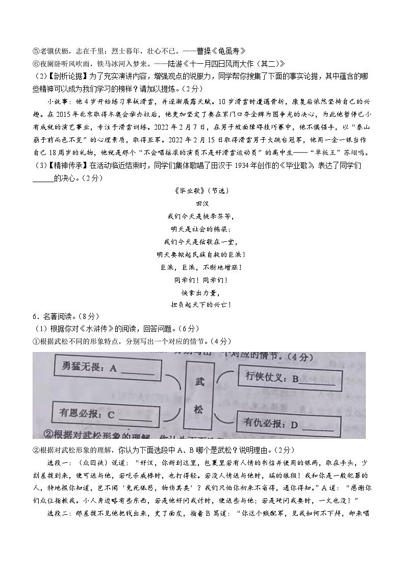 山东省烟台市牟平区（五四制）2022-2023学年八年级下学期期末语文试题（含答案）第2页