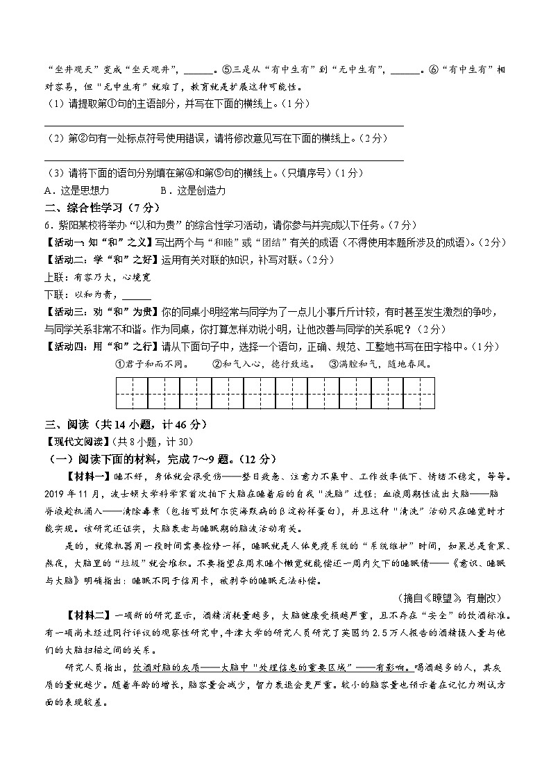 陕西省安康市紫阳县2022-2023学年八年级下学期期末语文试题（含答案）第2页