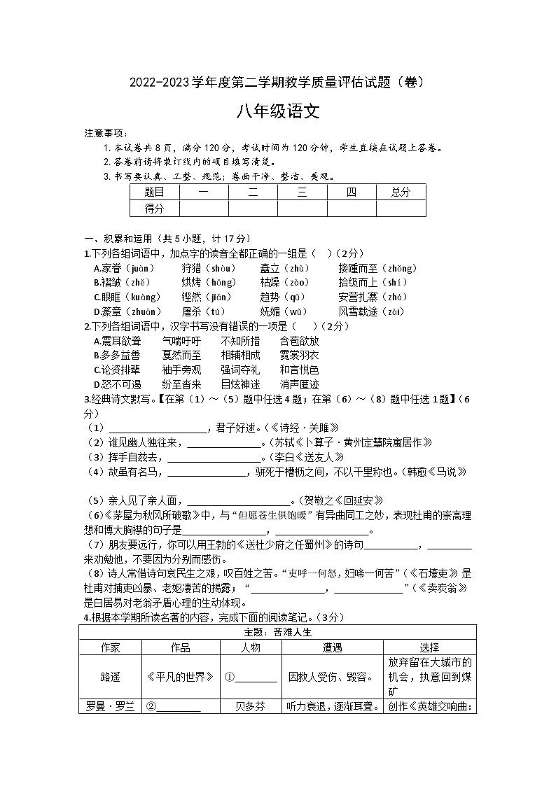 陕西省汉中市西乡县2022-2023学年八年级下学期期末语文试题（含答案）01