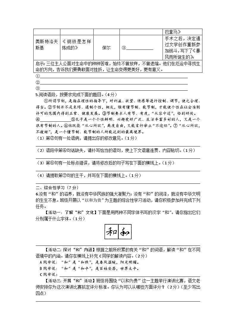 陕西省汉中市西乡县2022-2023学年八年级下学期期末语文试题（含答案）02