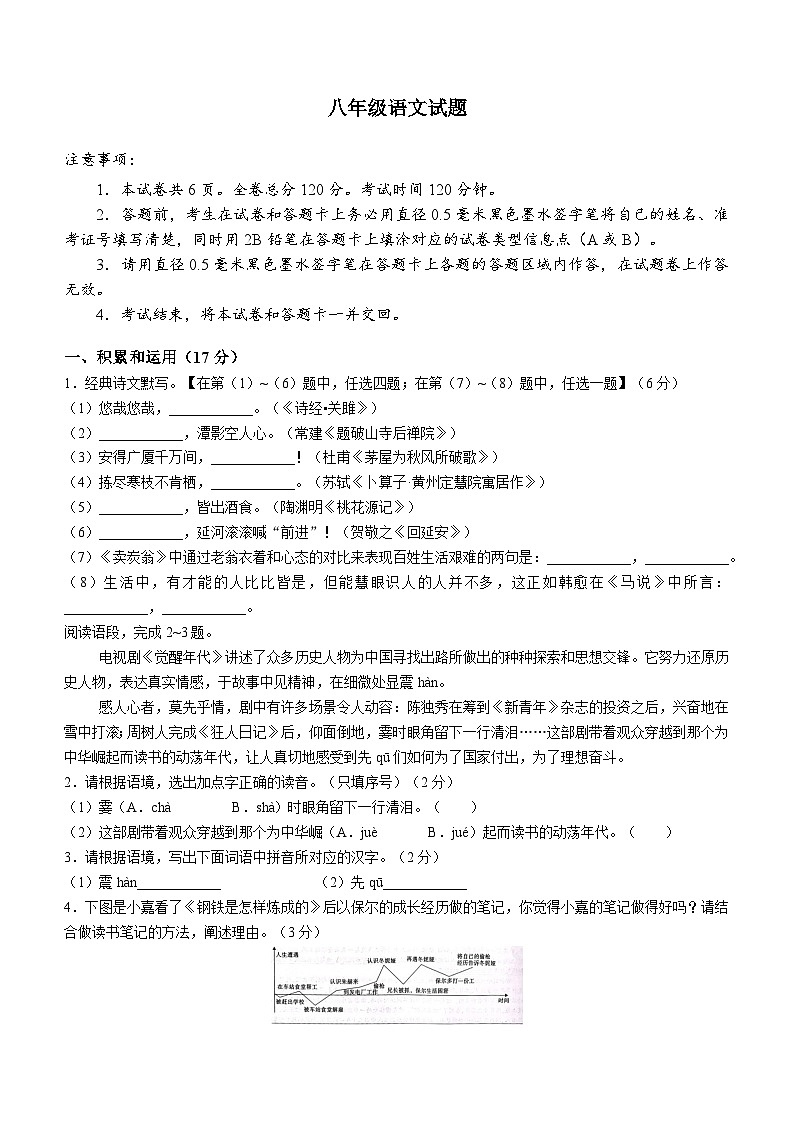 陕西省汉中市洋县2022-2023学年八年级下学期期末语文试题（含答案）01