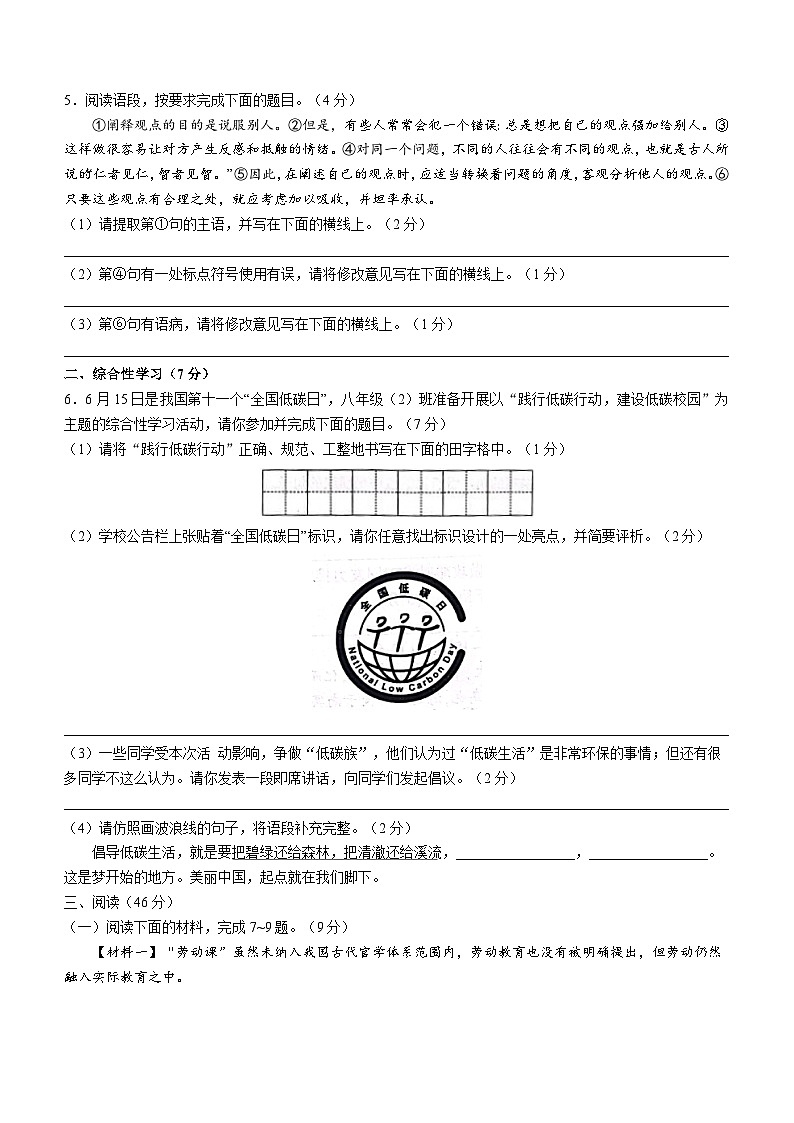 陕西省汉中市洋县2022-2023学年八年级下学期期末语文试题（含答案）02