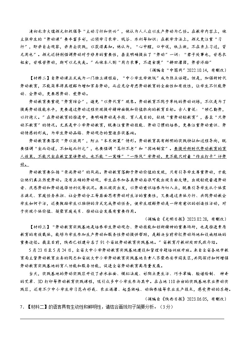 陕西省汉中市洋县2022-2023学年八年级下学期期末语文试题（含答案）03