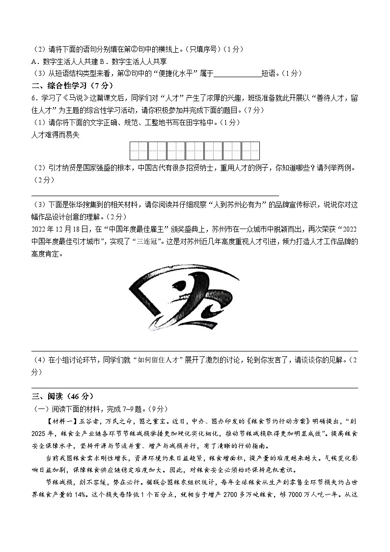 陕西省渭南市某县2022-2023学年八年级下学期期末语文试题（含答案）第2页