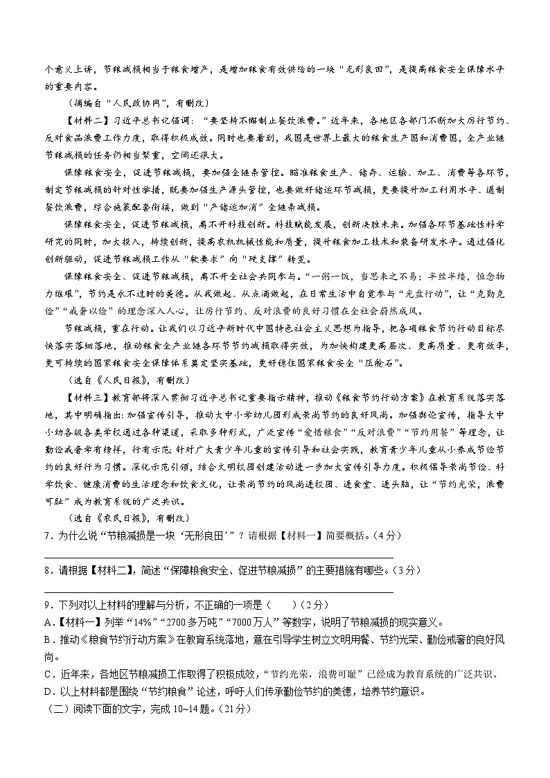 陕西省渭南市某县2022-2023学年八年级下学期期末语文试题（含答案）第3页