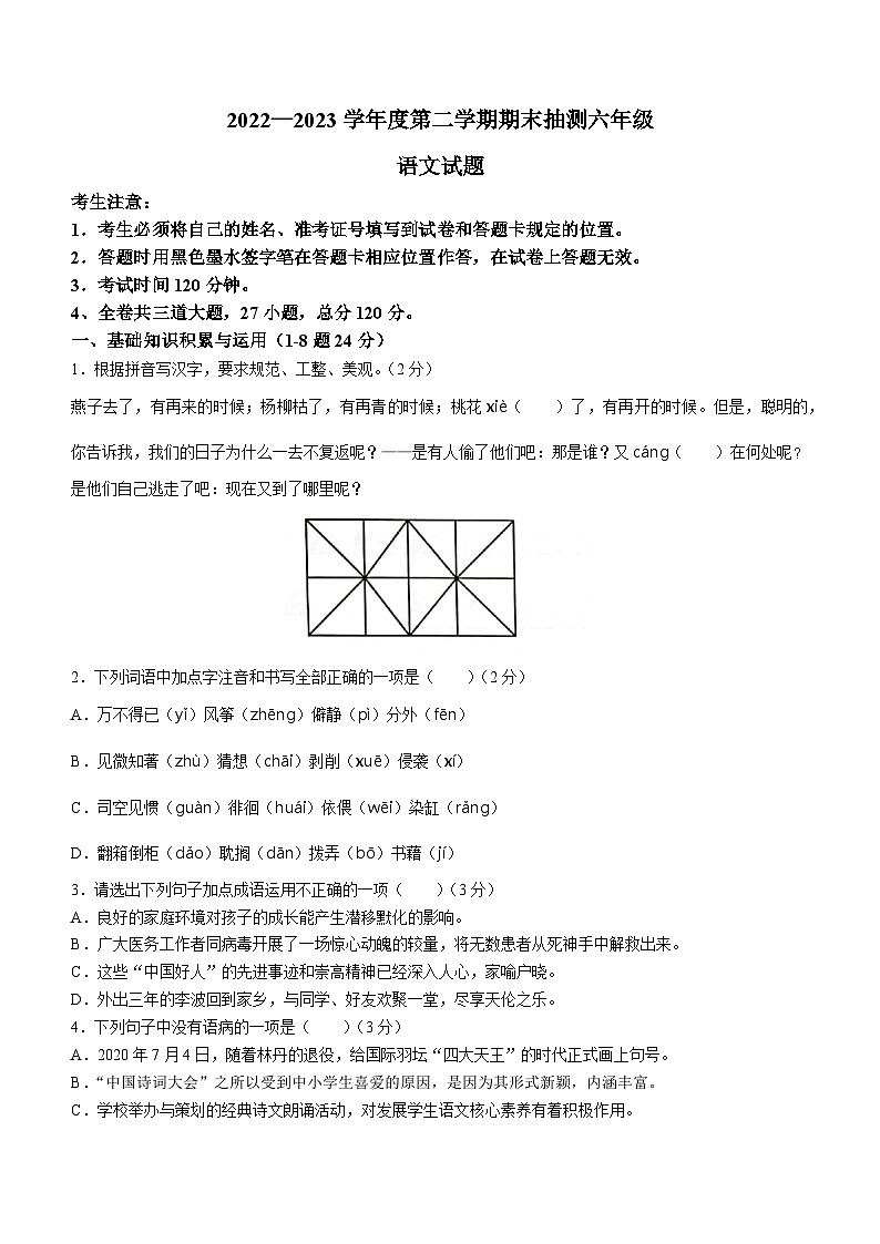 黑龙江省大庆市杜尔伯特蒙古族自治县2022-2023学年（五四学制）六年级下学期期末语文试题（含答案）第1页