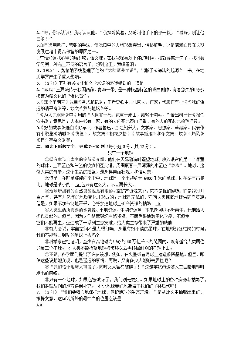 山东省泰安市肥城市2022-2023学年（五四学制）六年级下学期期末语文试题（含答案）02