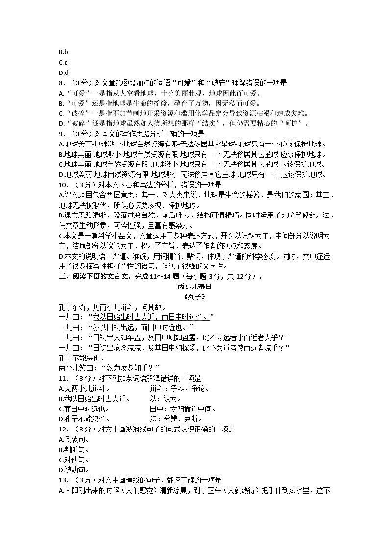 山东省泰安市肥城市2022-2023学年（五四学制）六年级下学期期末语文试题（含答案）03