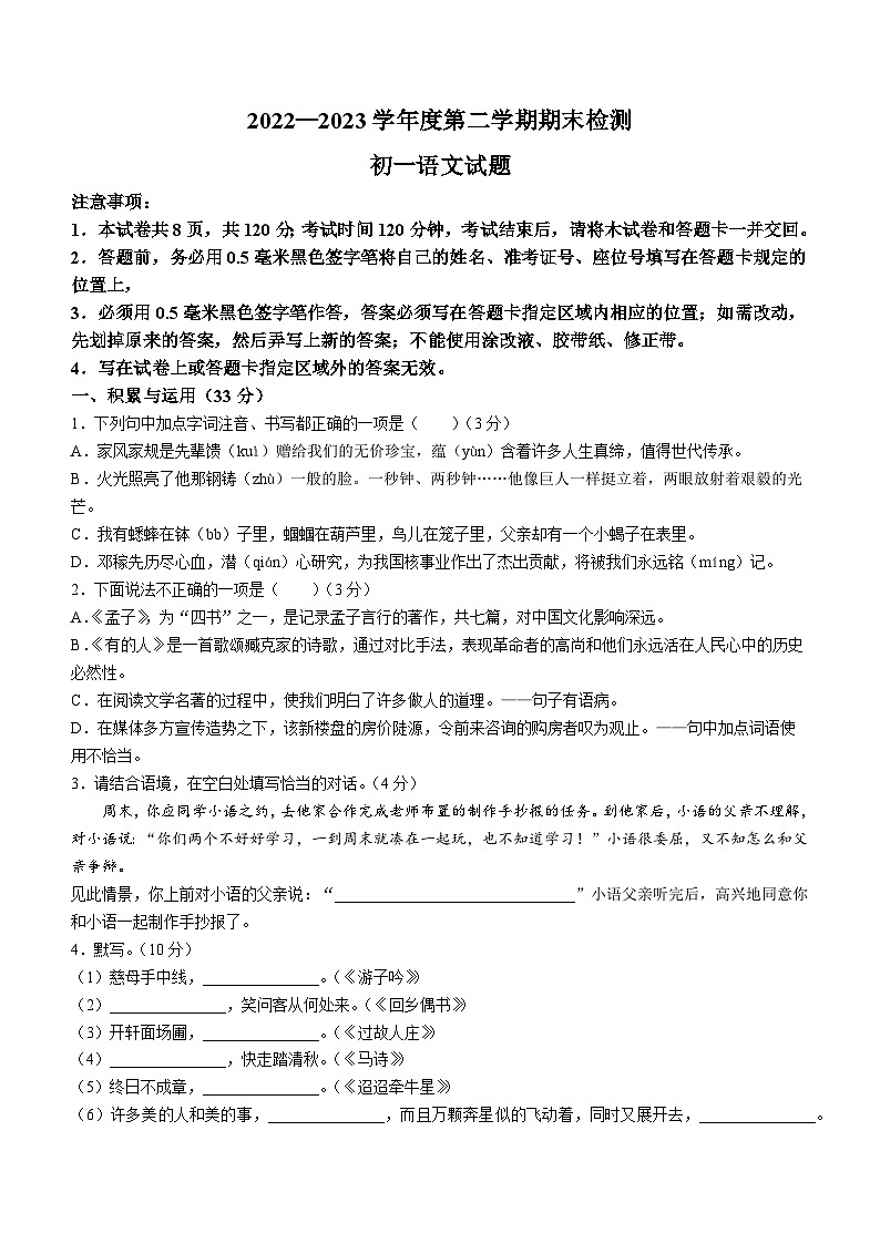 山东省烟台海阳市（五四制）2022-2023学年六年级下学期期末语文试题（含答案）第1页
