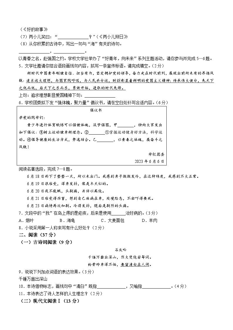 山东省烟台海阳市（五四制）2022-2023学年六年级下学期期末语文试题（含答案）第2页