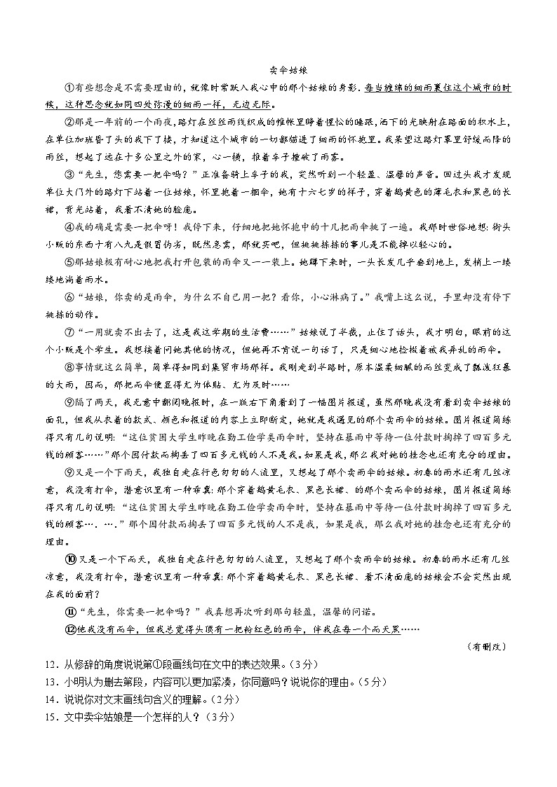 山东省烟台海阳市（五四制）2022-2023学年六年级下学期期末语文试题（含答案）第3页