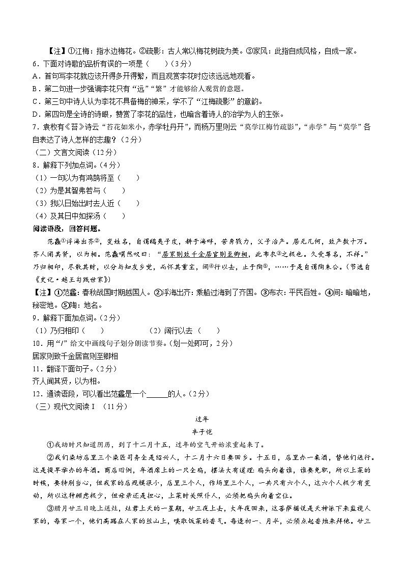 山东省烟台市牟平区（五四制）2022-2023学年六年级下学期期末语文试题（含答案）03