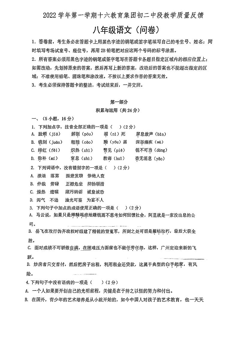 广州市越秀区第16中2022-2023八年级上学期语文期中试卷+答案01