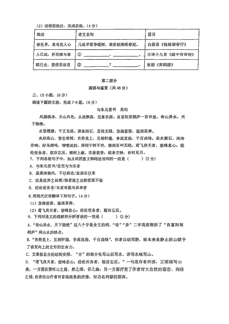 广州市越秀区第16中2022-2023八年级上学期语文期中试卷+答案03