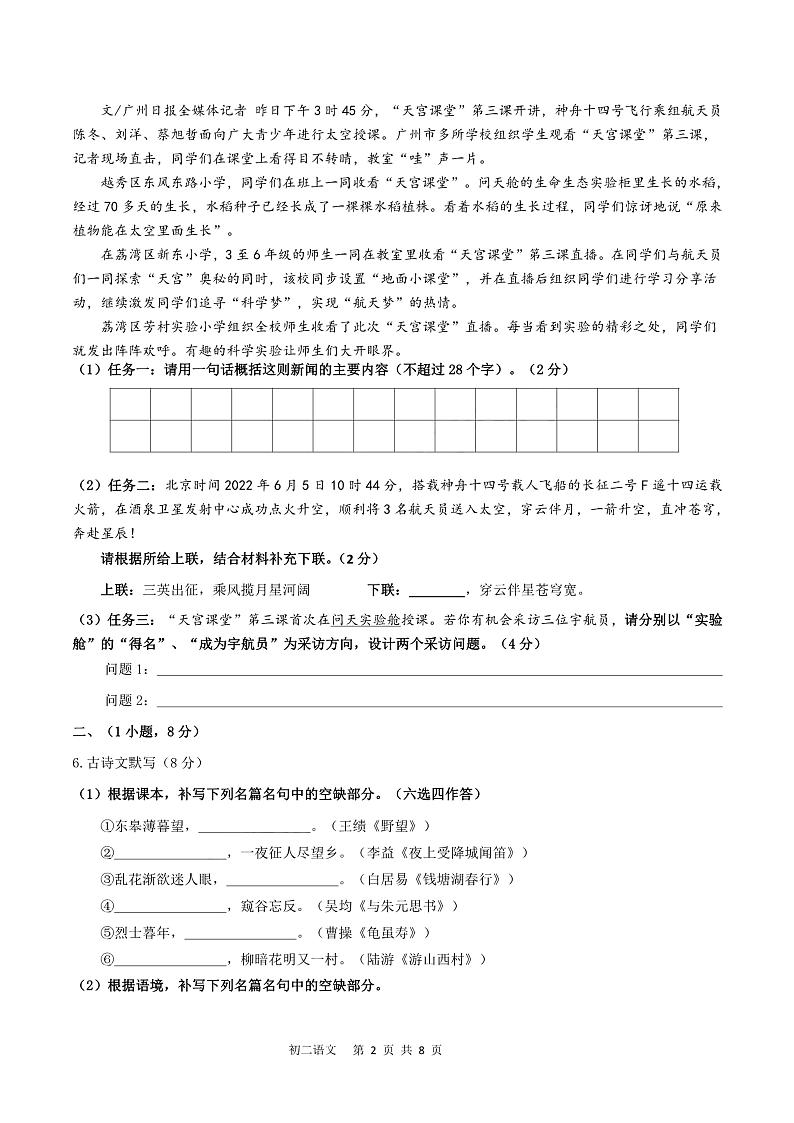 广州市海珠区珠江初中2022-2023八年级上学期期中语文试卷第2页
