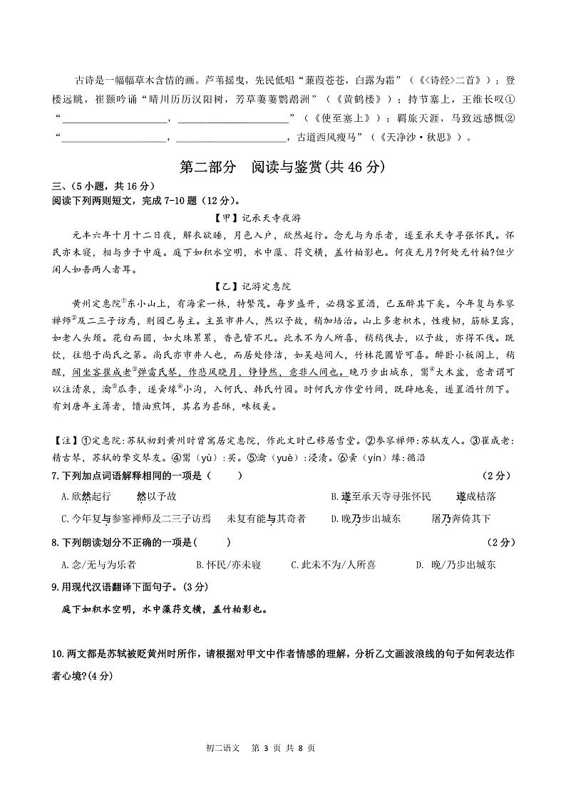 广州市海珠区珠江初中2022-2023八年级上学期期中语文试卷第3页