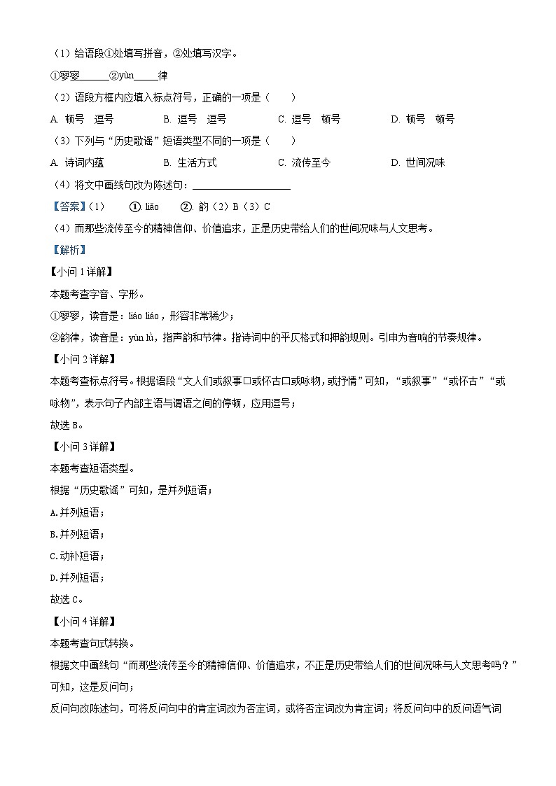 精品解析：2023年吉林省中考语文真题（解析版）02