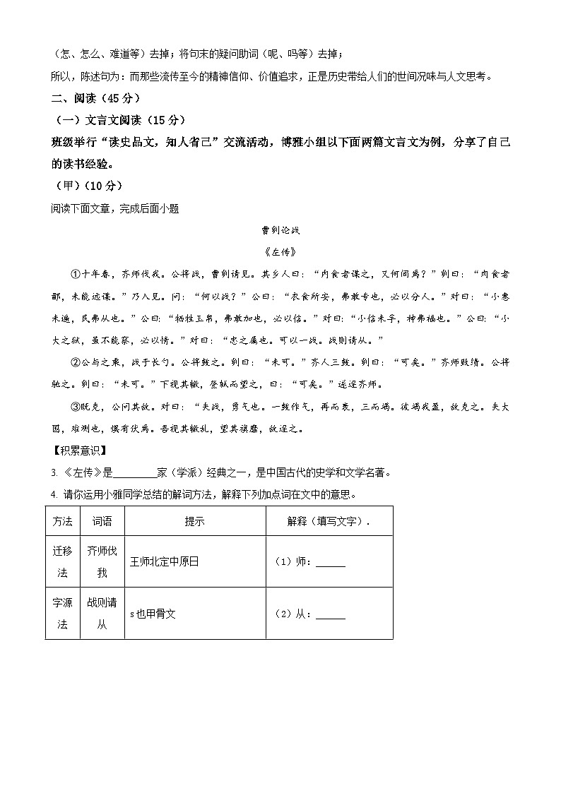 精品解析：2023年吉林省中考语文真题（解析版）03