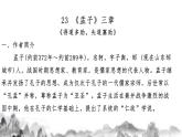 八上第六单元知识梳理部编版八年级语文上册知识梳理与能力训练课件PPT