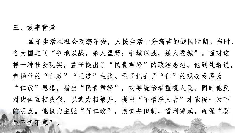 八上第六单元知识梳理部编版八年级语文上册知识梳理与能力训练课件PPT第6页