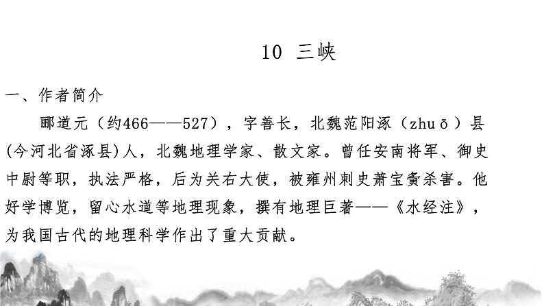八上第三单元知识梳理 部编版八年级语文上册知识梳理与能力训练课件PPT03