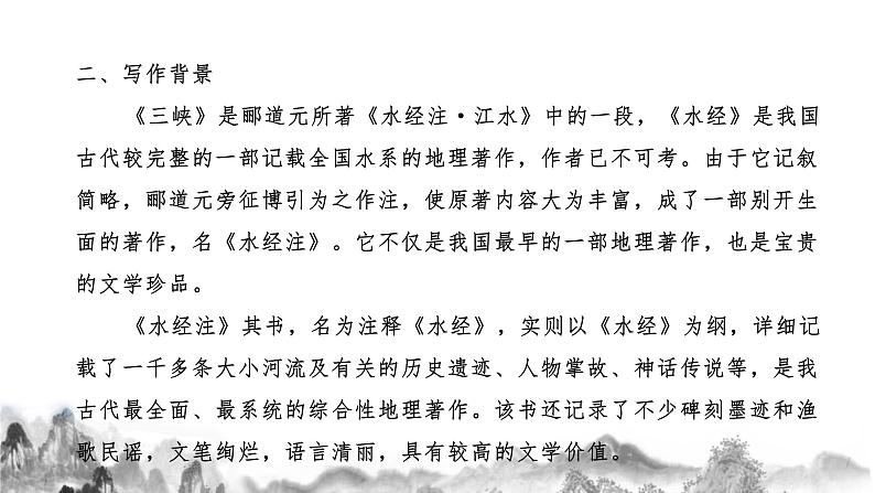 八上第三单元知识梳理 部编版八年级语文上册知识梳理与能力训练课件PPT04