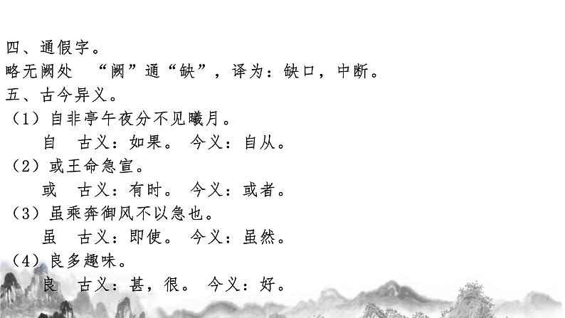 八上第三单元知识梳理 部编版八年级语文上册知识梳理与能力训练课件PPT06