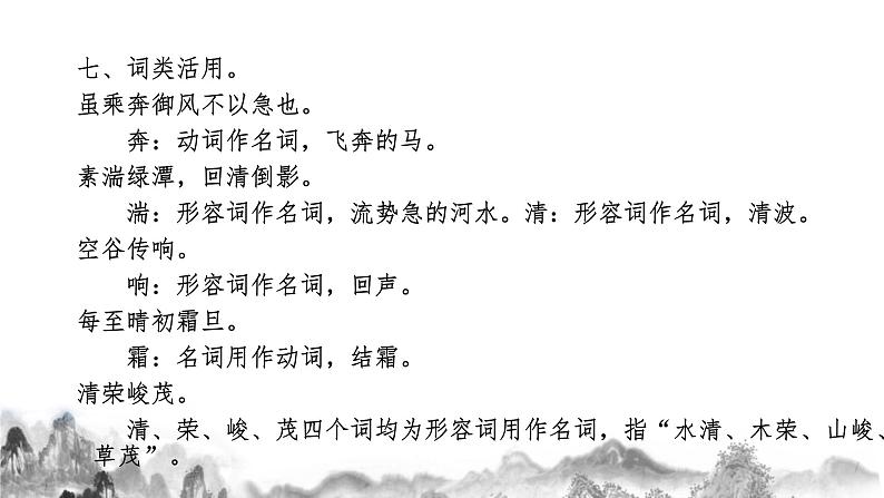 八上第三单元知识梳理 部编版八年级语文上册知识梳理与能力训练课件PPT08