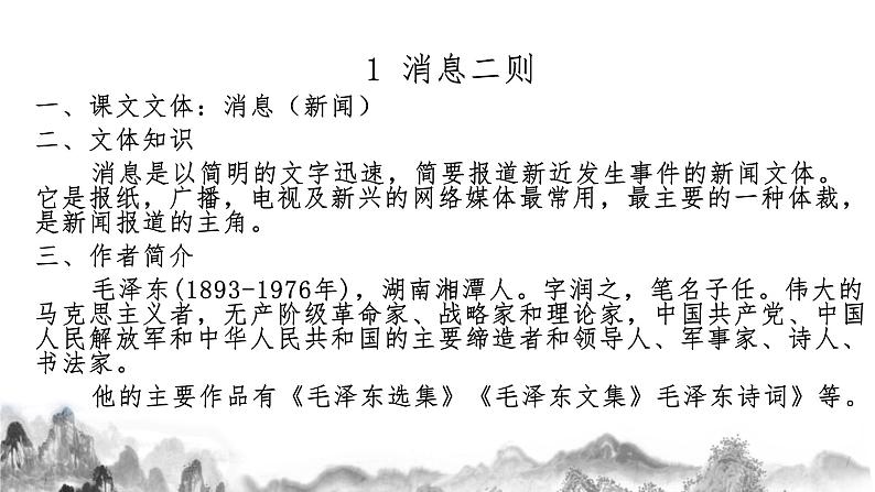 八上第一单元知识梳理 部编版八年级语文上册知识梳理与能力训练课件PPT03