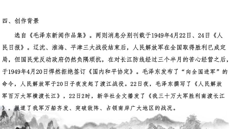 八上第一单元知识梳理 部编版八年级语文上册知识梳理与能力训练课件PPT04