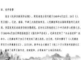 八上第一单元知识梳理 部编版八年级语文上册知识梳理与能力训练课件PPT