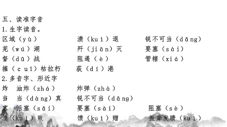 八上第一单元知识梳理 部编版八年级语文上册知识梳理与能力训练课件PPT05