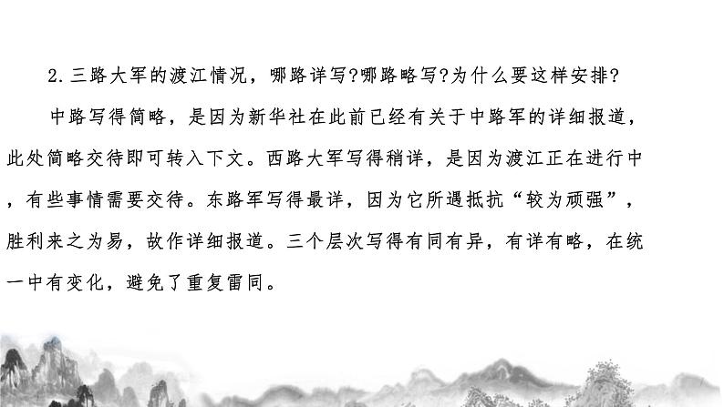 八上第一单元知识梳理 部编版八年级语文上册知识梳理与能力训练课件PPT08
