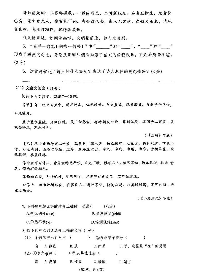海南省省直辖县级行政单位东方市港务中学2022-2023学年七年级下学期7月期末语文试题03