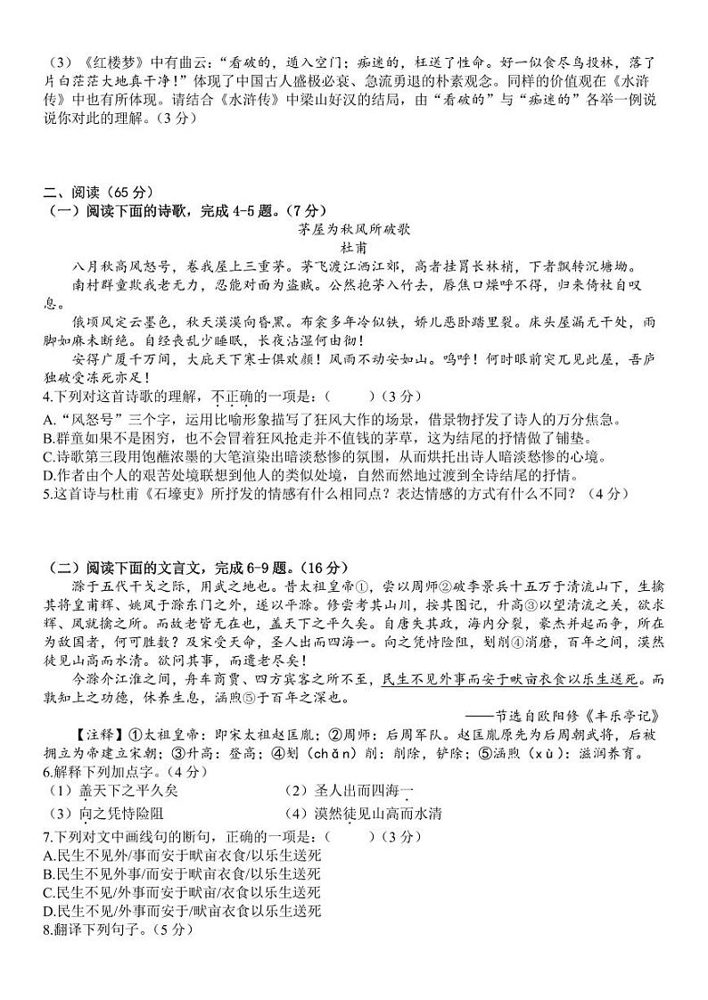 【试卷】厦门外国语学校2022-2023学九年级上学期期末语文试题第2页