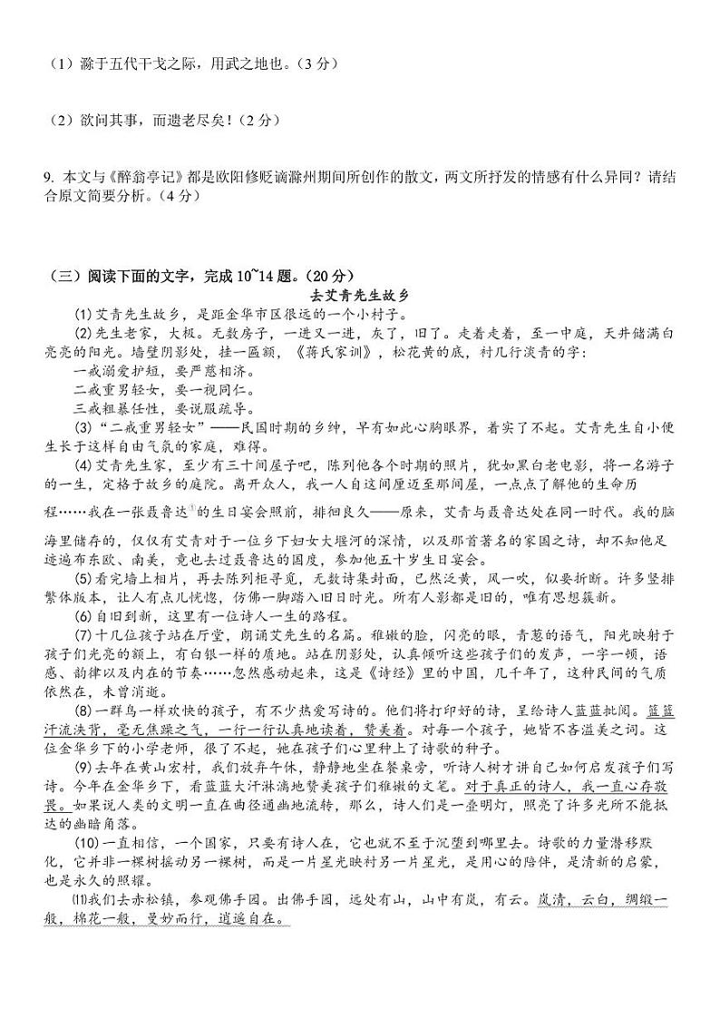 【试卷】厦门外国语学校2022-2023学九年级上学期期末语文试题第3页