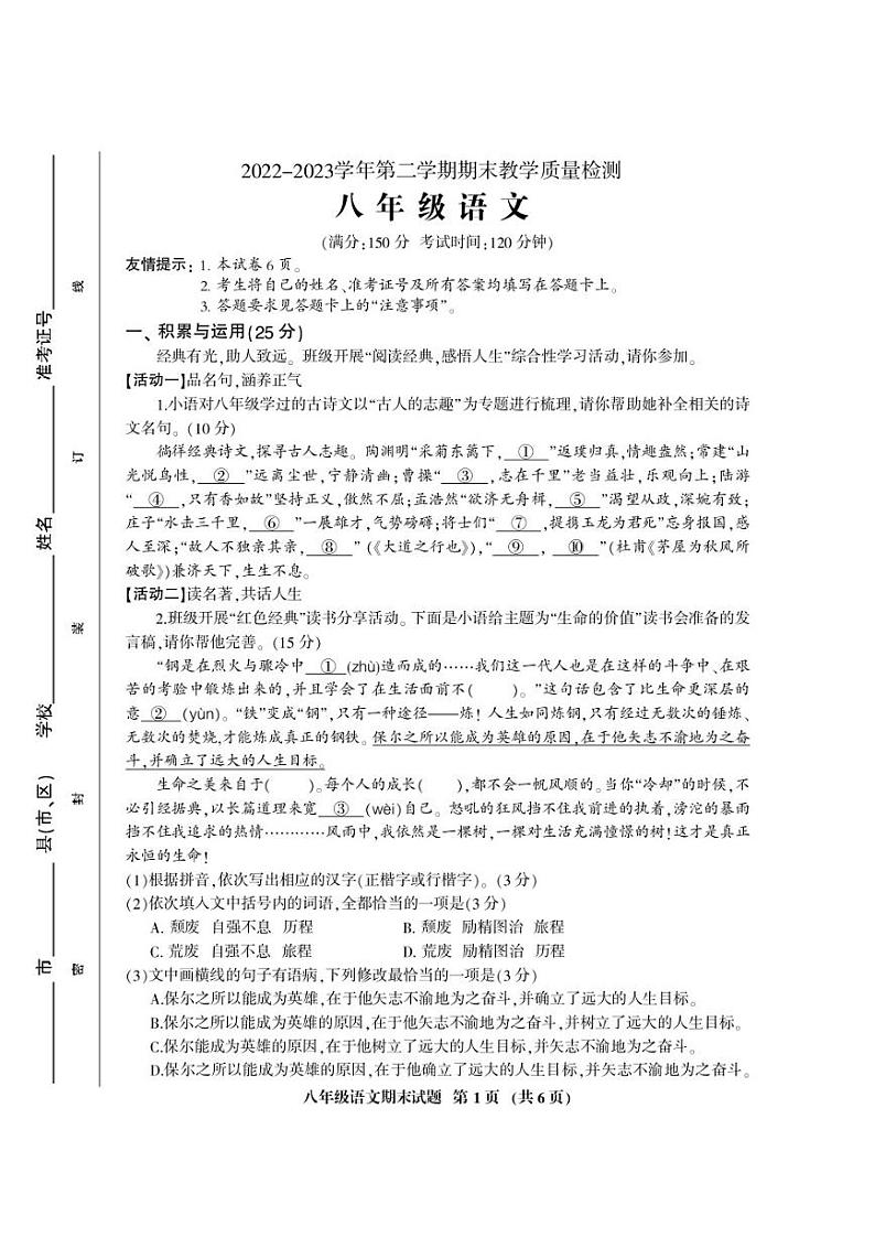 2022-2023学年第二学期福建省三明市期末教学质量检测初二语文期末试卷第1页