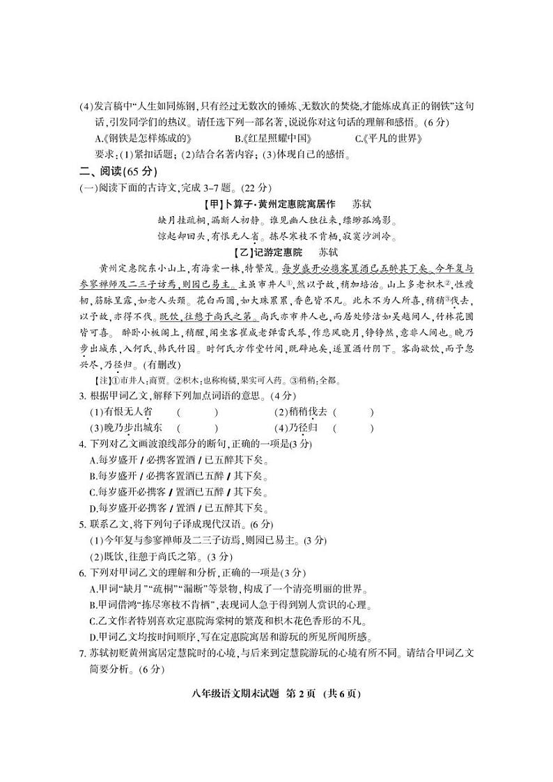 2022-2023学年第二学期福建省三明市期末教学质量检测初二语文期末试卷第2页