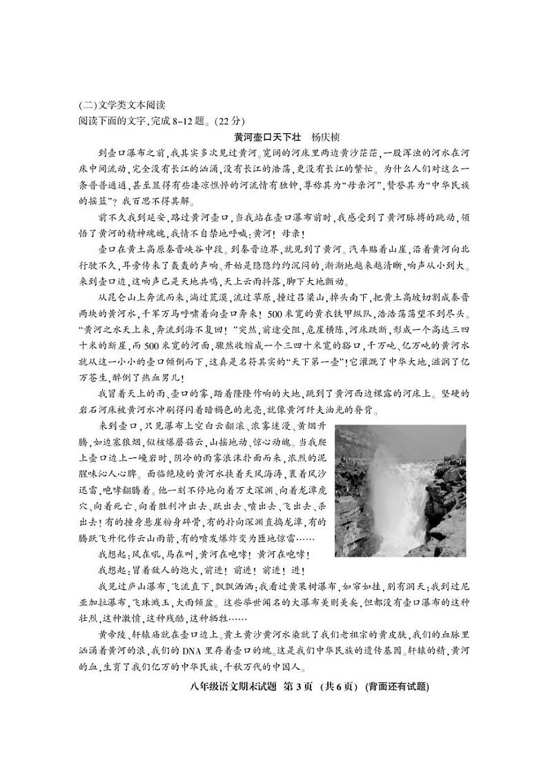 2022-2023学年第二学期福建省三明市期末教学质量检测初二语文期末试卷第3页