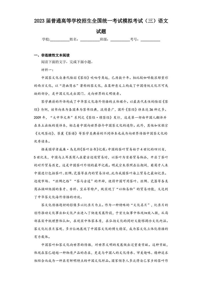 2023届普通高等学校招生全国统一考试模拟考试（三）语文试题（含答案解析）01
