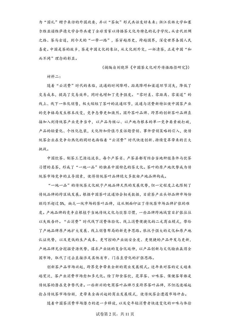 2023届普通高等学校招生全国统一考试模拟考试（三）语文试题（含答案解析）02