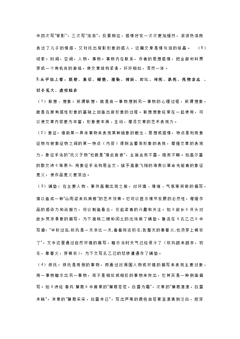 初中语文表现手法知识点汇总（例句+区别方法）第2页