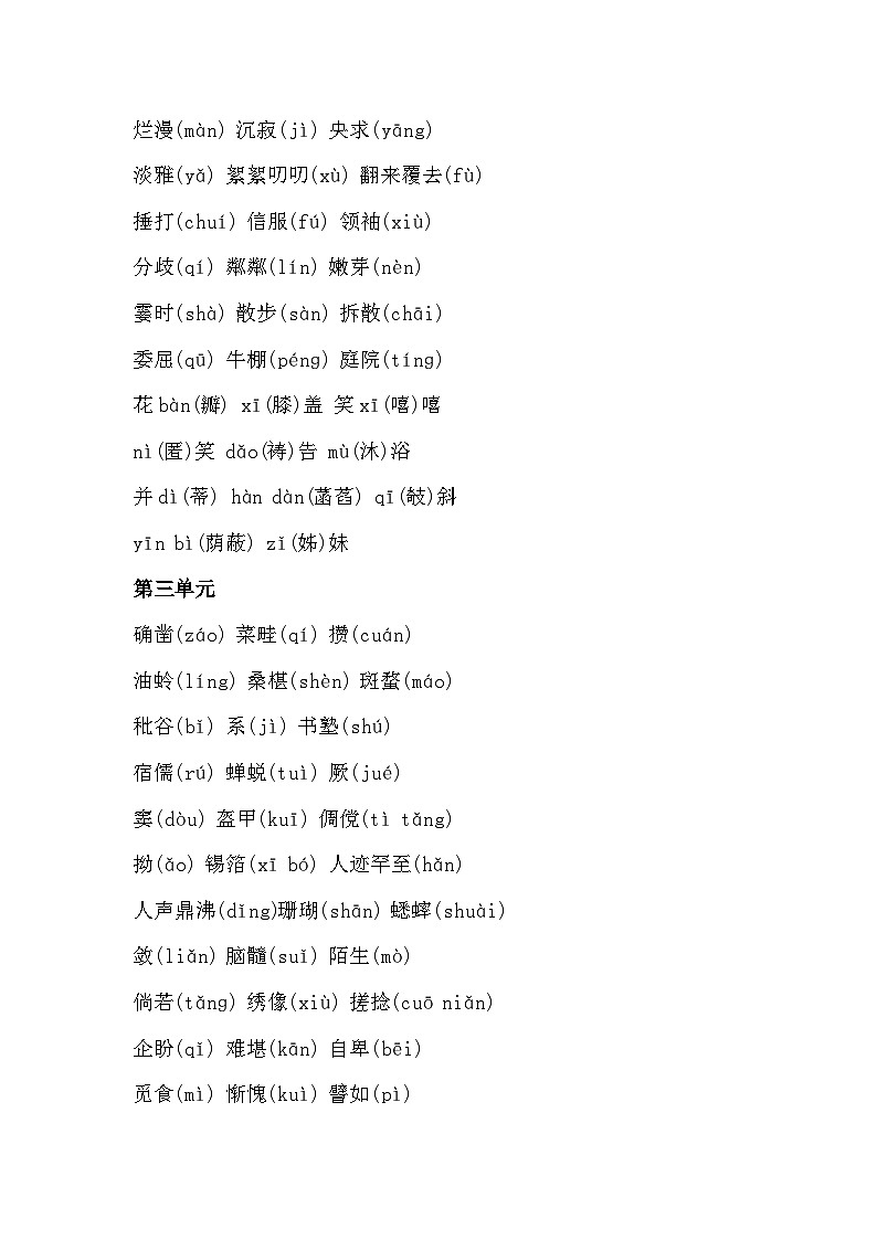 中考 初中语文部编版七年级上册字音字形整理第2页